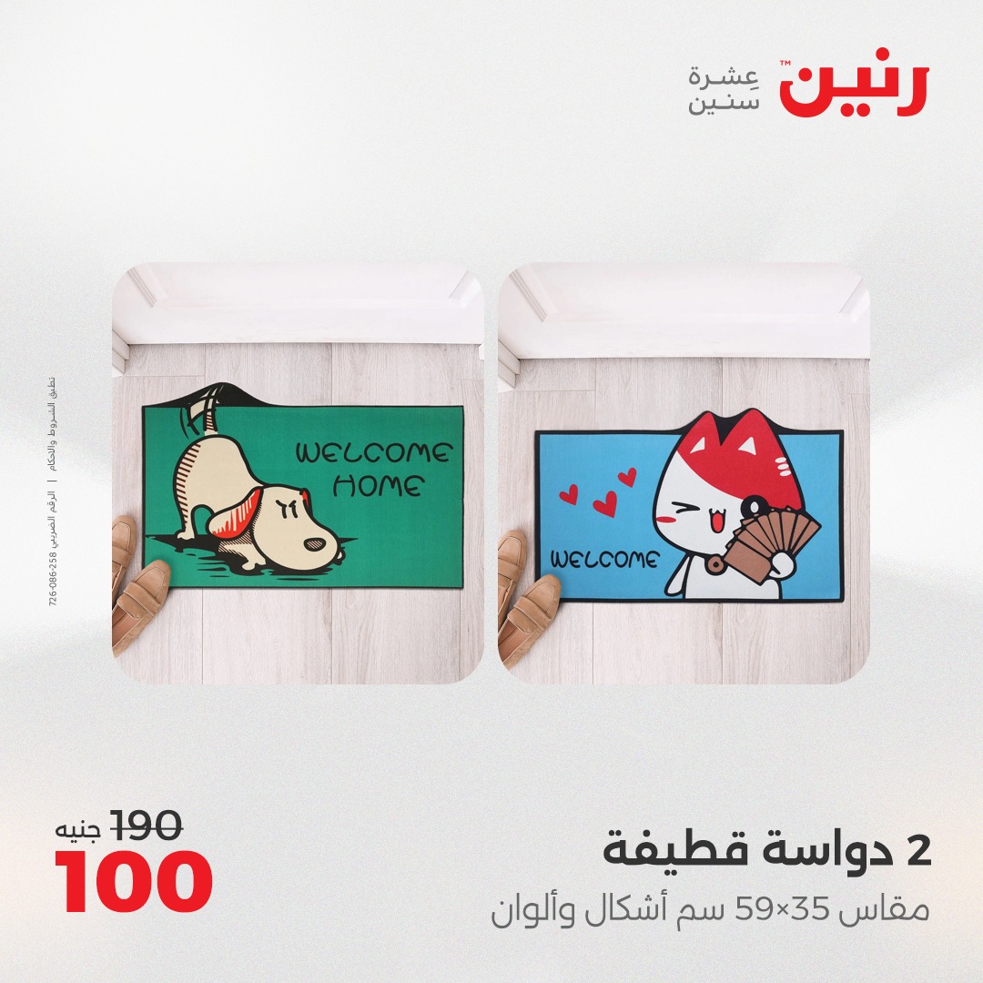 raneen offers from 13apr to 14apr 2025 عروض رنين من 13 إبريل حتى 14 إبريل 2025 صفحة رقم 122